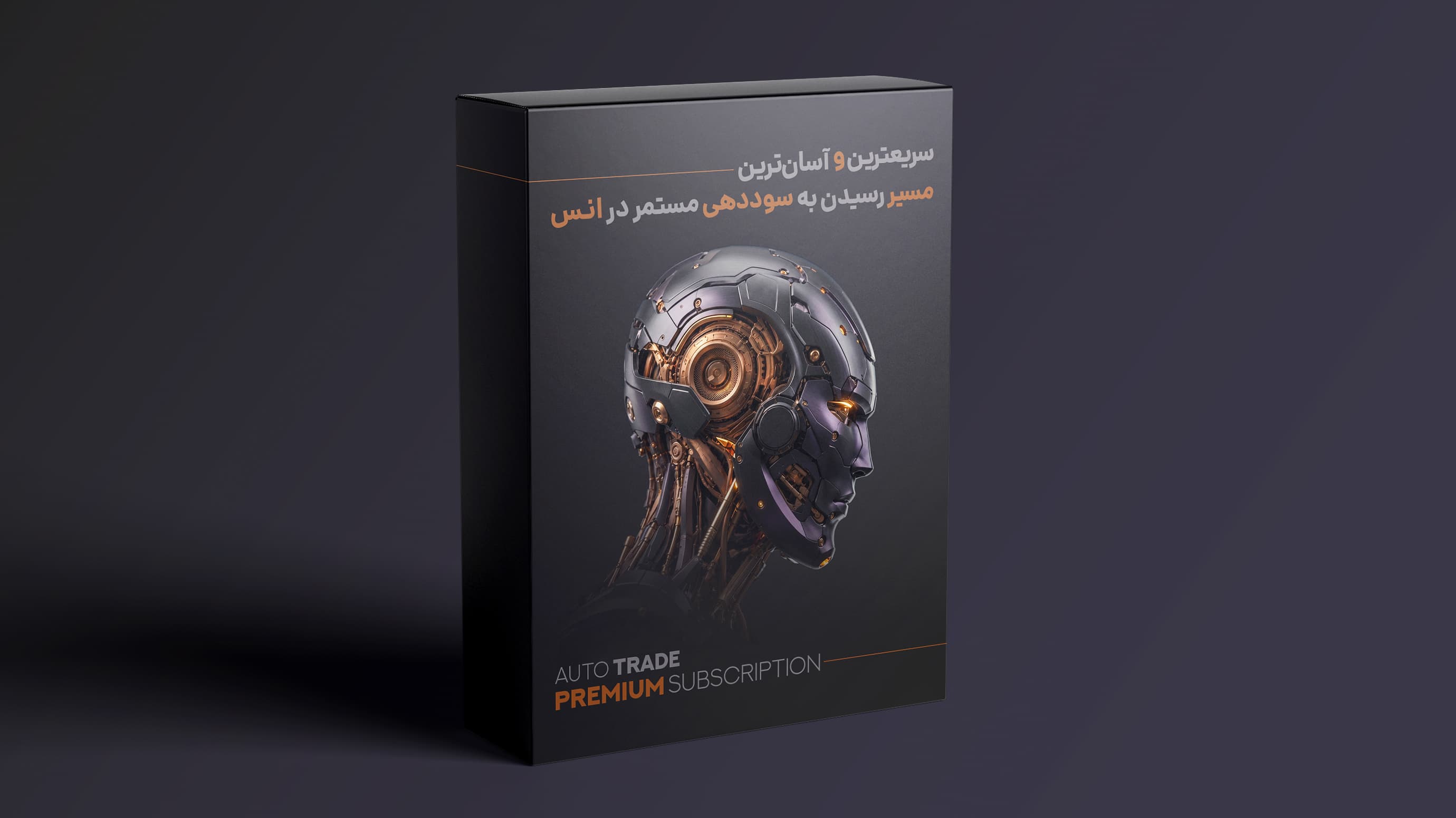 اتوترید قلق — سریع‌ترین و آسان‌ترین مسیر رسیدن به سوددهی مستمر در انس